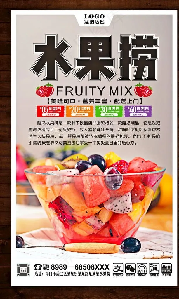 水果捞图片cdr矢量模版下载