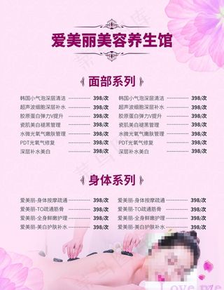 美容价目表图片