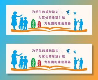 校园教育文化墙图片