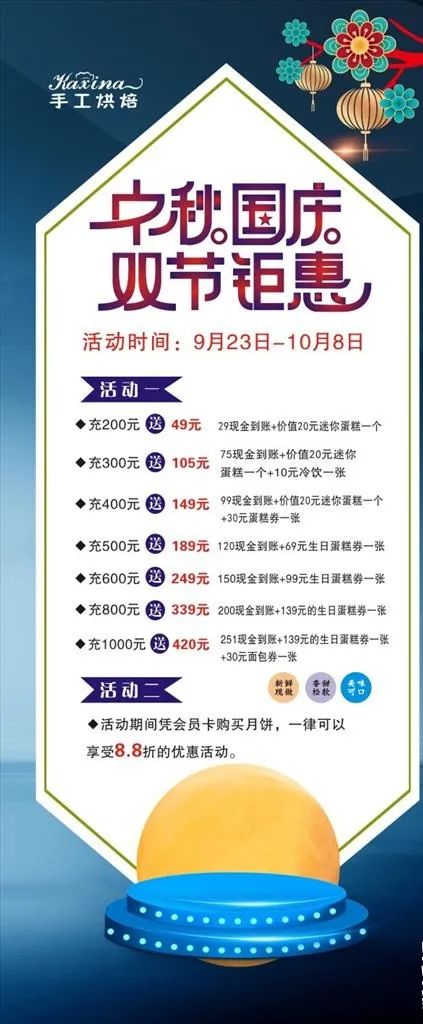 中秋国庆图片(210X297)cdr矢量模版下载