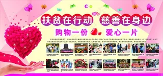爱心扶贫展板图片
