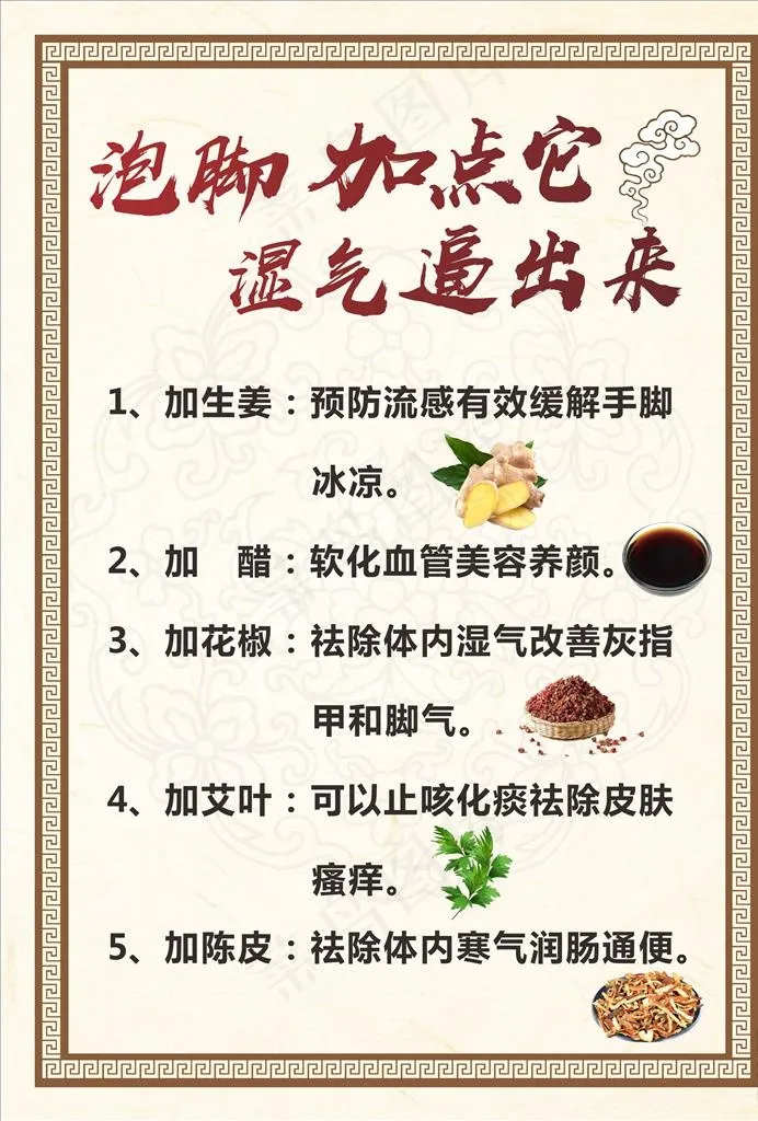 泡脚的功效图片(240X120)cdr矢量模版下载