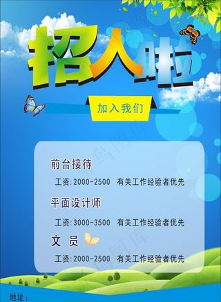 招人图片
