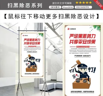 严惩黑恶*共享平安成果图片