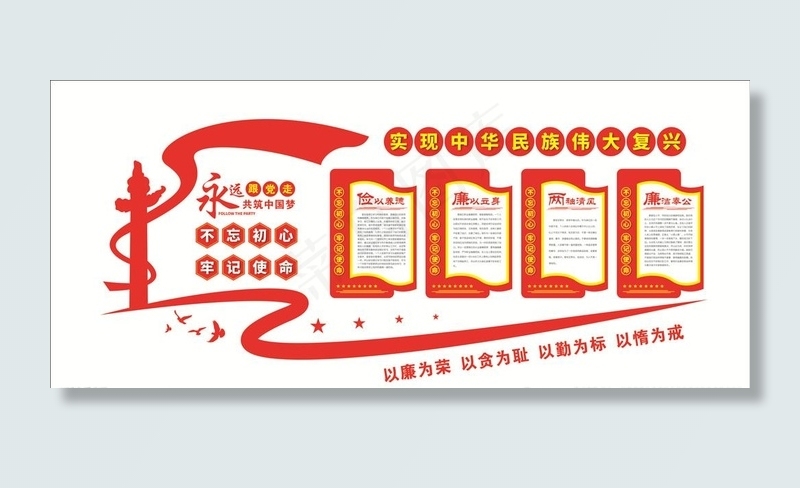 廉政宣传文化墙图片cdr矢量模版下载