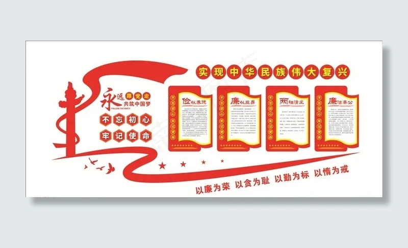 廉政宣传文化墙图片cdr矢量模版下载