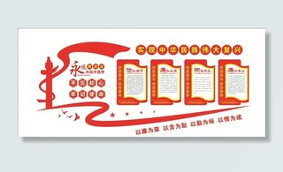 廉政宣传文化墙图片