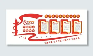 廉政宣传文化墙图片