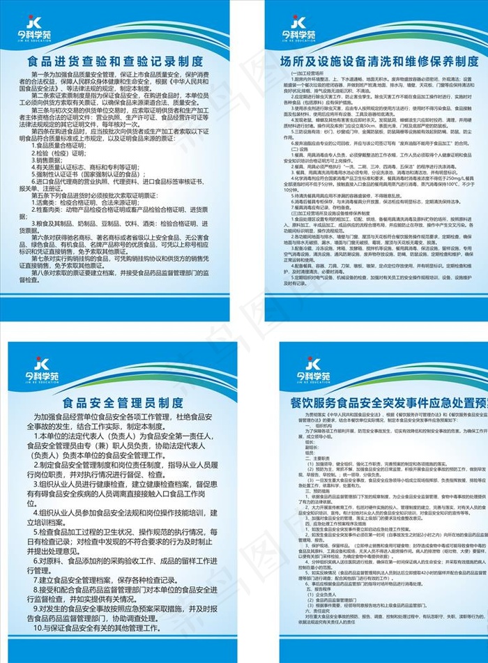 餐饮制度图片