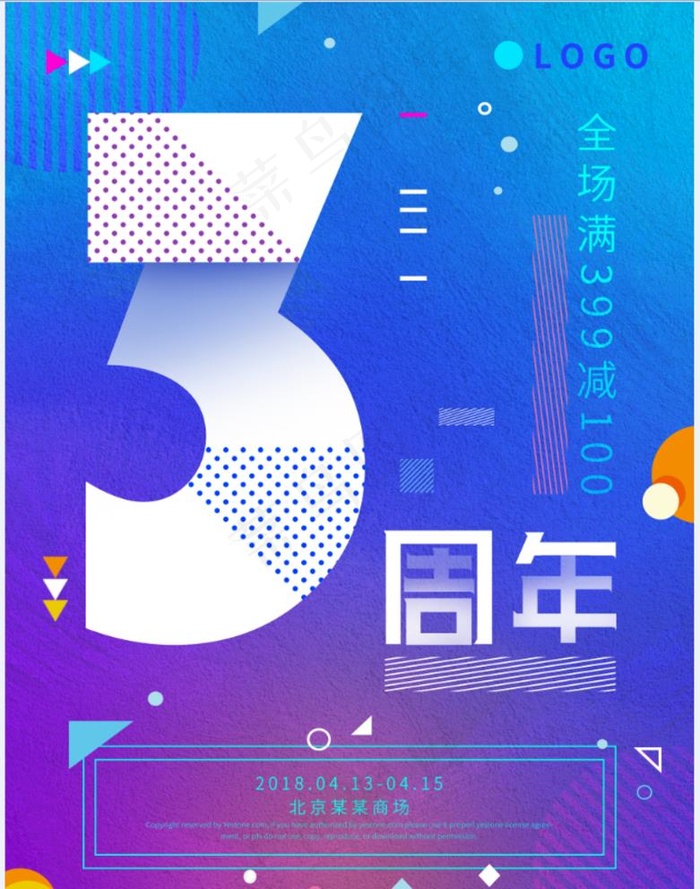 彩色渐变时尚3周年海报图片(3543X4724(DPI:150))psd模版下载