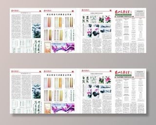 东山书法报图片