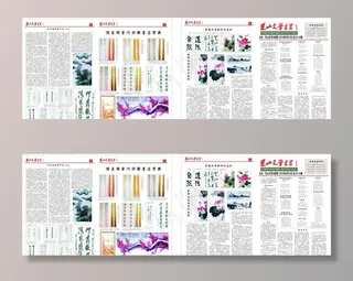 东山书法报图片