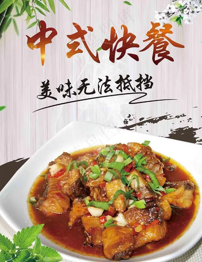 红烧鱼块图片(2746X3425(DPI:150))psd模版下载