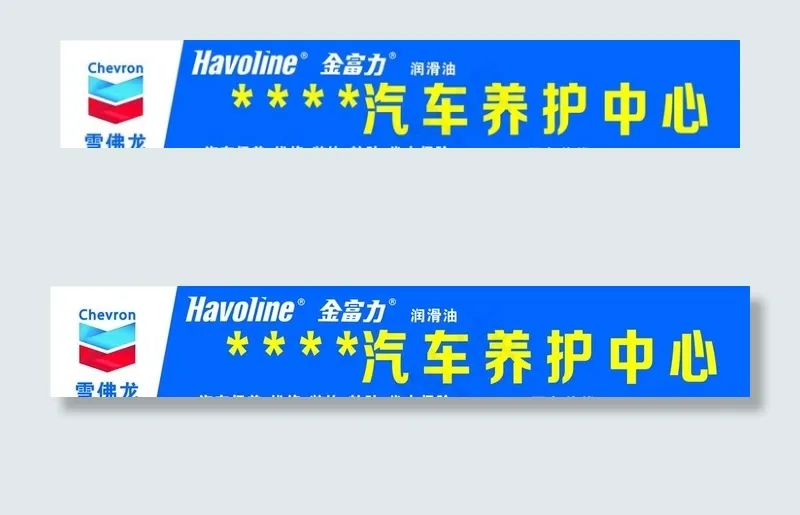 雪佛龙金富力润滑油图片cdr矢量模版下载