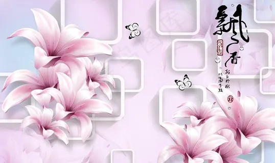 花卉背景墙图片