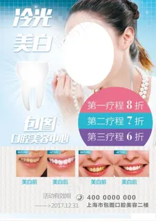 牙齿美白海报图片