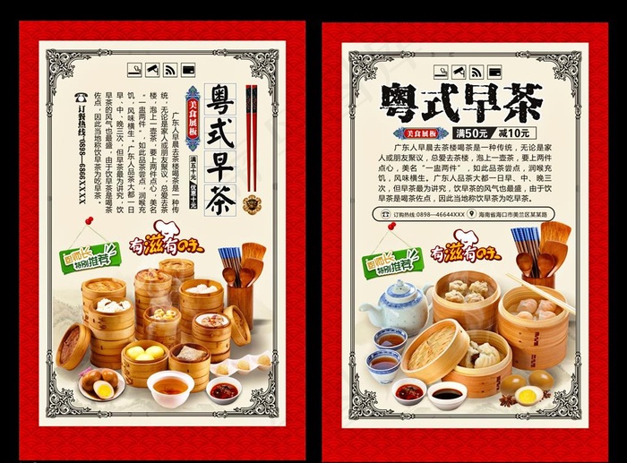 早茶图片(210X297)cdr矢量模版下载