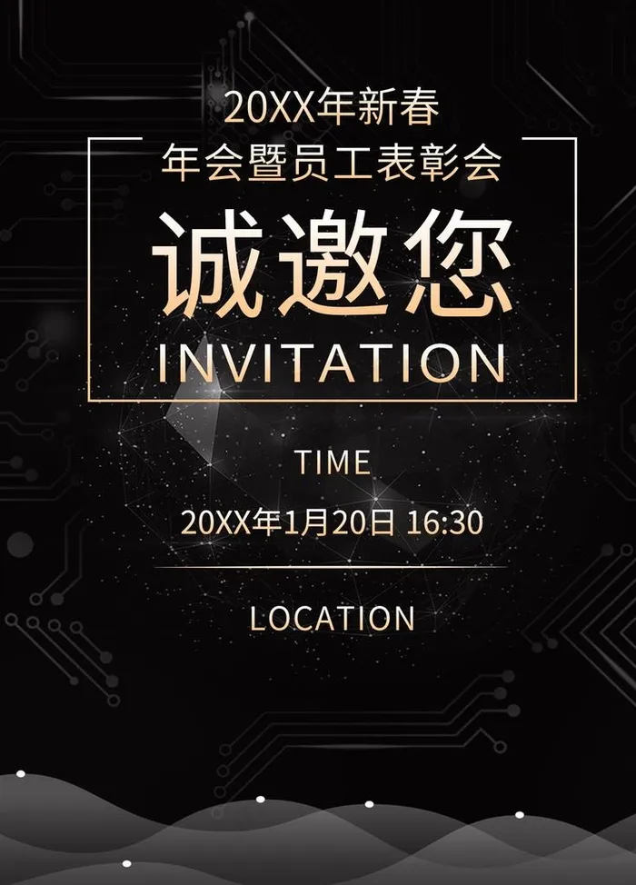 新春年会及员工表彰会邀请函图片(1701X2268(DPI:72))psd模版下载