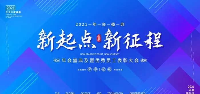 年会盛典图片(4724X2362(DPI:100))psd模版下载