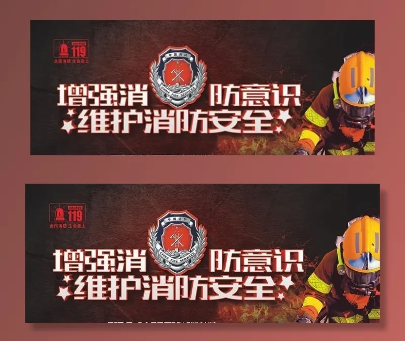 消防安全展板图片(7087X3543(DPI:300))psd模版下载