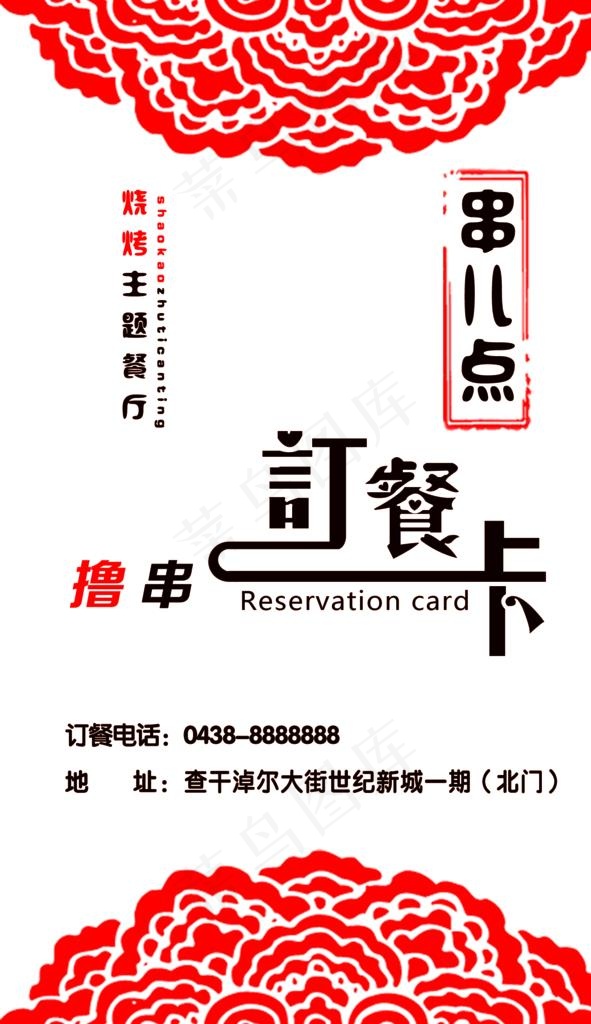 订餐卡图片psd模版下载