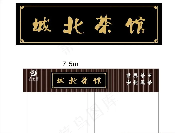 茶馆门头图片cdr矢量模版下载