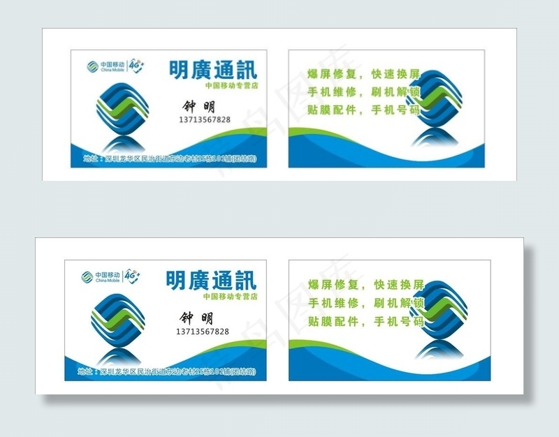 中国移动名片图片cdr矢量模版下载