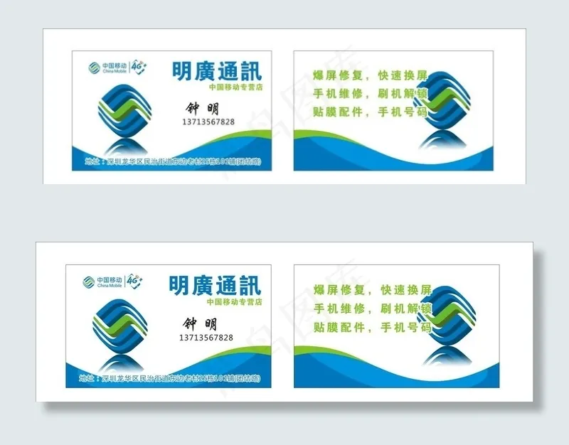 中国移动名片图片cdr矢量模版下载