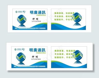 中国移动名片图片