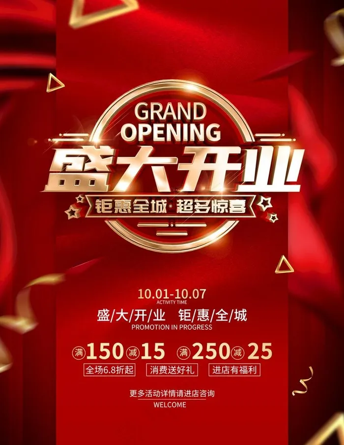 盛大开业图片(3543X4724(DPI:150))psd模版下载
