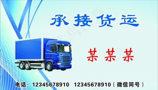 货运名片图片