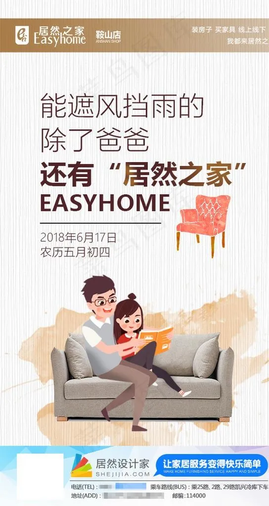 居然之家鞍山店父亲节微信推送图图片psd模版下载