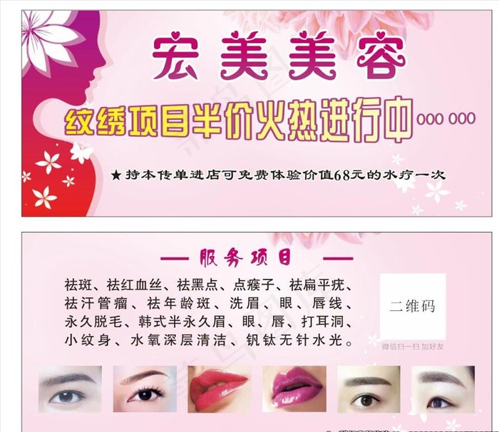 美容卡图片cdr矢量模版下载