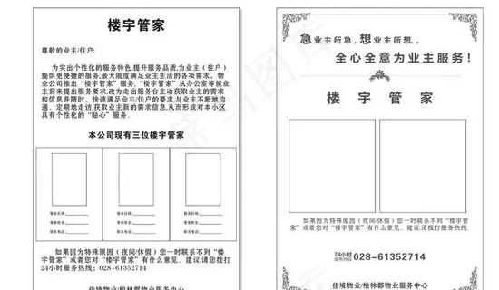 管家服务物业图片