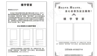 管家服务物业图片