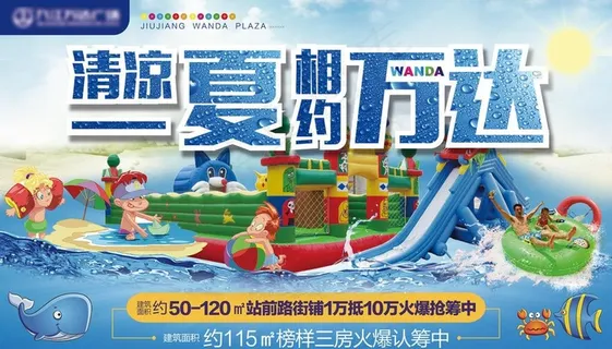 万达清凉一夏水上城堡乐园展板图片