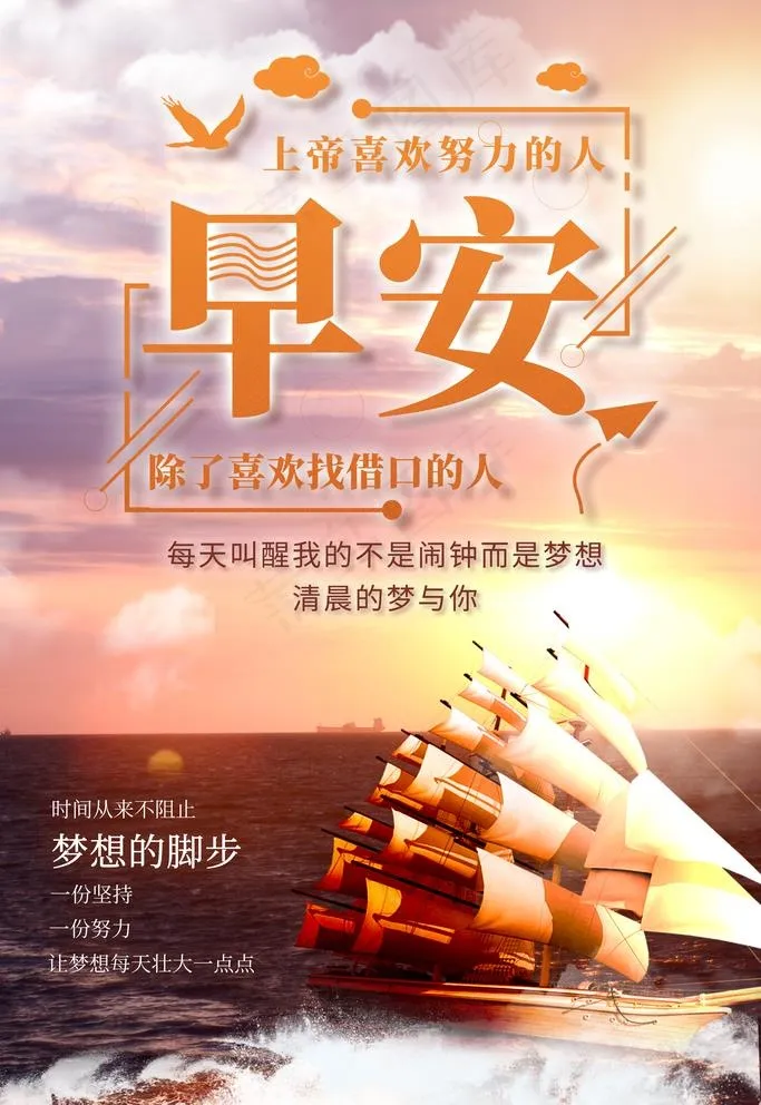 早安图片psd模版下载