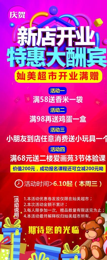 开业 开张 展架 易拉宝图片(2268X5102(DPI:72))psd模版下载
