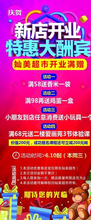 开业 开张 展架 易拉宝图片