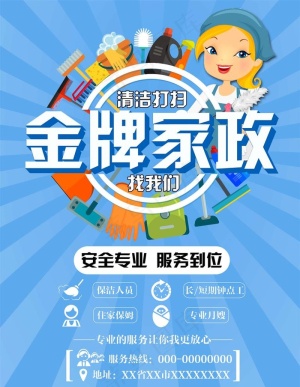家政服务图片