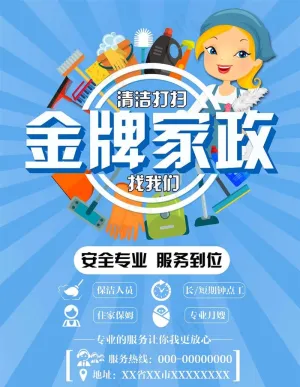 家政服务图片