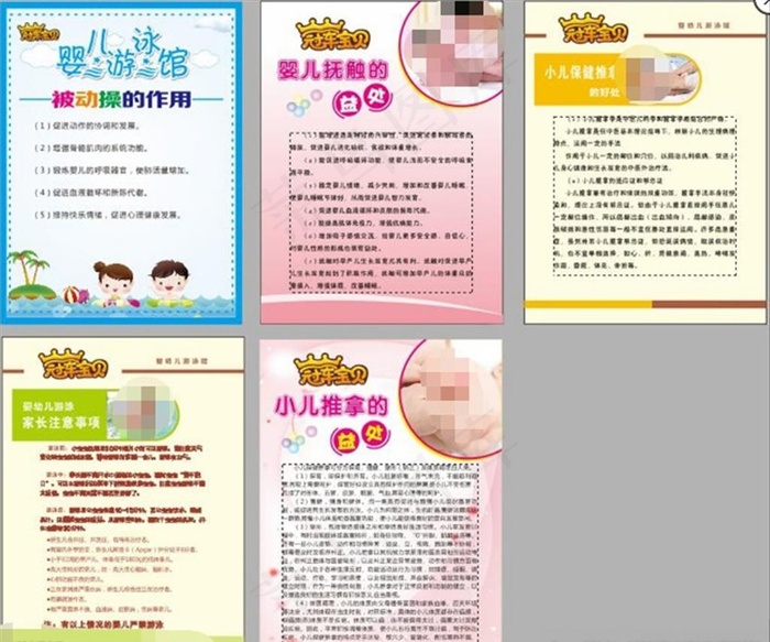 婴儿游泳馆制度牌图片(210X297)cdr矢量模版下载