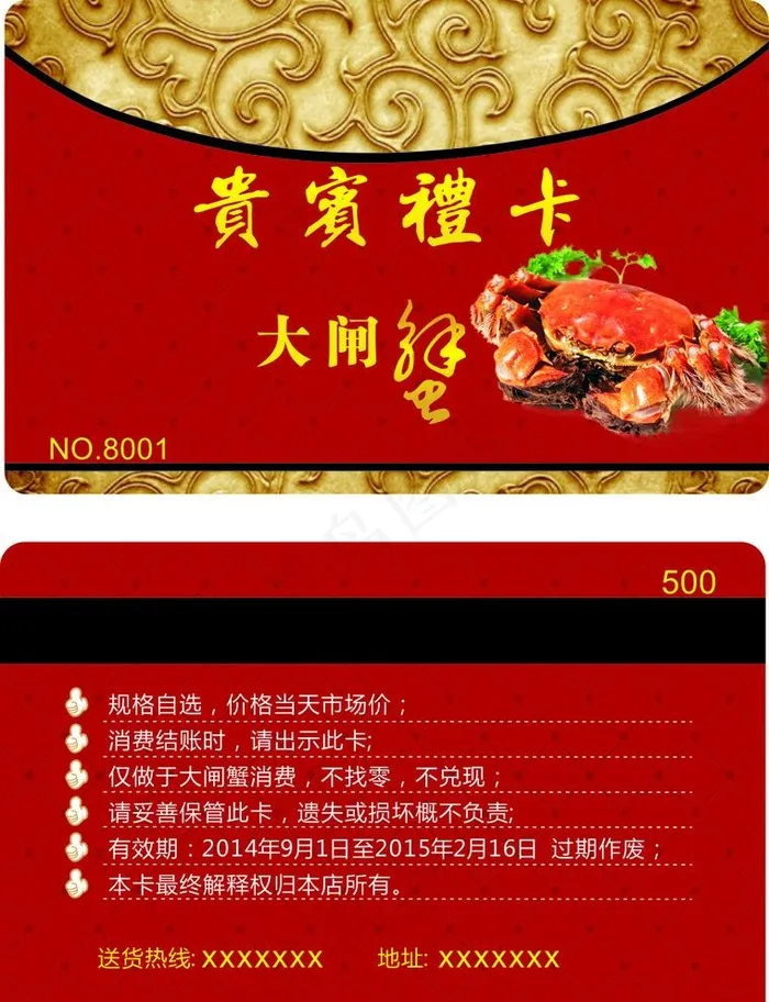 贵宾卡 大闸蟹图片cdr矢量模版下载
