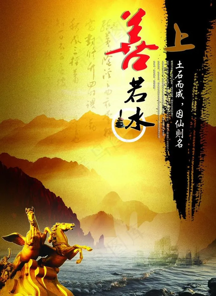 上善若水海报图片(3142X4441(DPI:300))psd模版下载