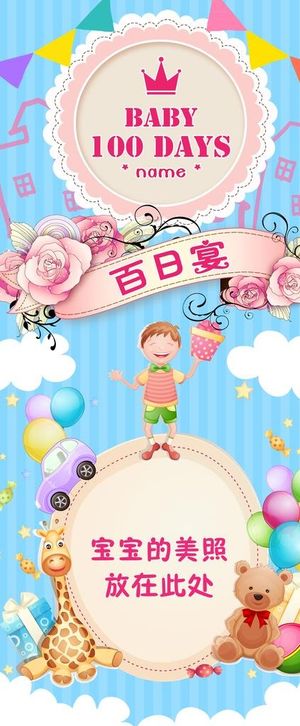 百日宴展架图片 百日宴展架图片