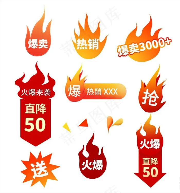 活动标签 价格标签 促销标签图片
