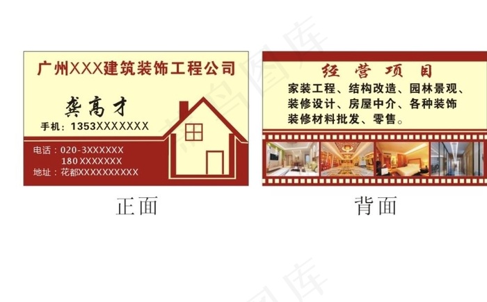 装饰名片图片cdr矢量模版下载