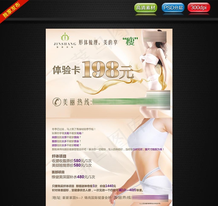 减肥代金券图片(2480X3508(DPI:300))psd模版下载