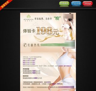 减肥代金券图片