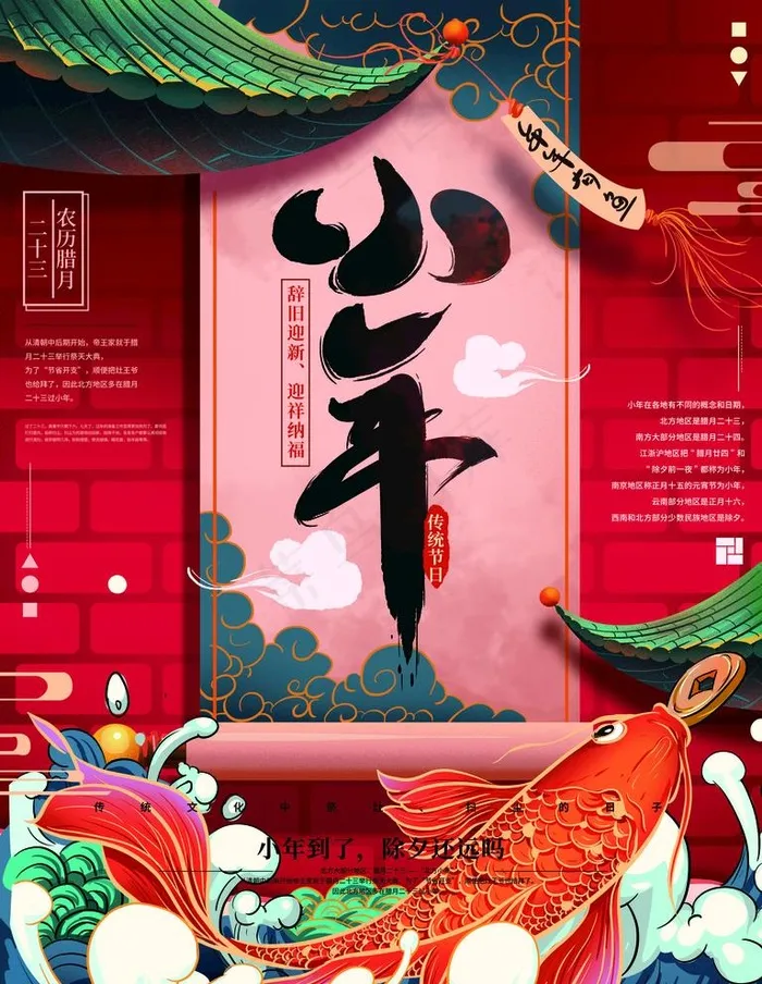 小年海报图片(4252X5669(DPI:180))psd模版下载